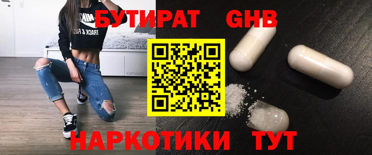 БУТИРАТ вода Дзержинск