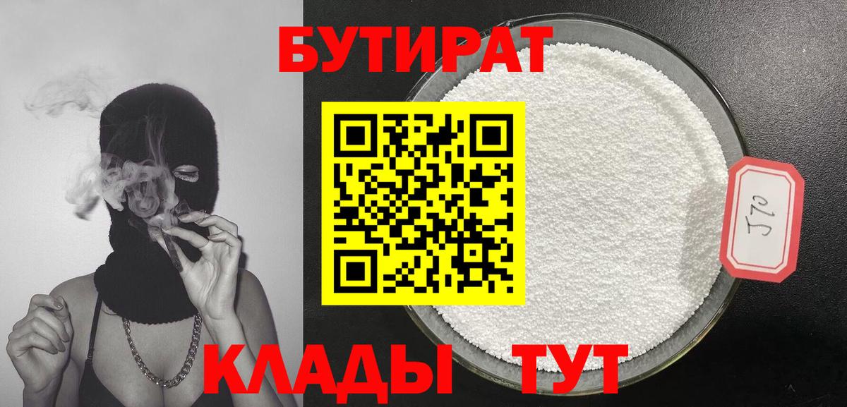 Дзержинск  Бутират  Вход с VPN  Бутират GHB 