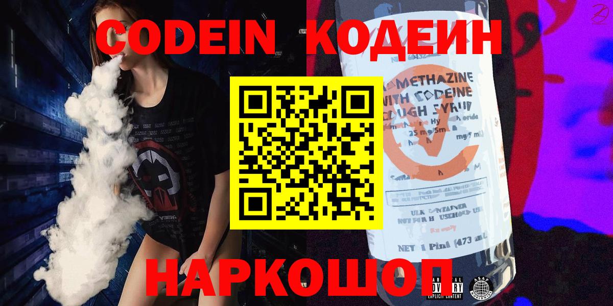 Дзержинск  Codein Purple Drank  Кодеин напиток Lean (лин)  Вход с VPN 