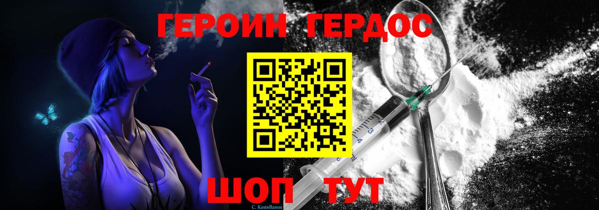 ГЕРОИН герыч Дзержинск