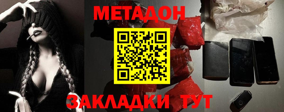 Метадон кристалл Дзержинск