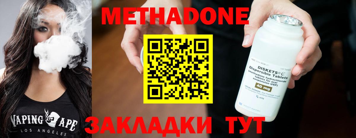 Дзержинск  МЕТАДОН кристалл  Вход с VPN 