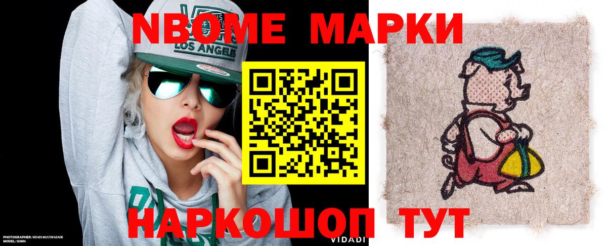 Марки 25I-NBOMe 1,8мг Дзержинск